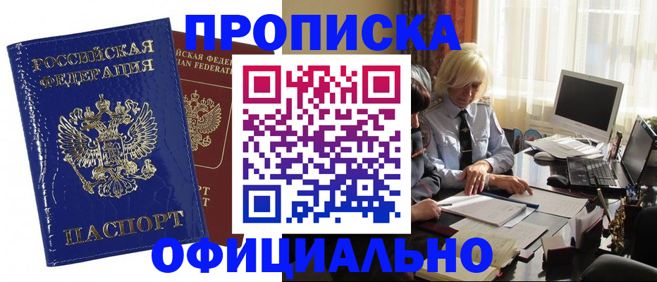 прописка 2025 в Гагарине